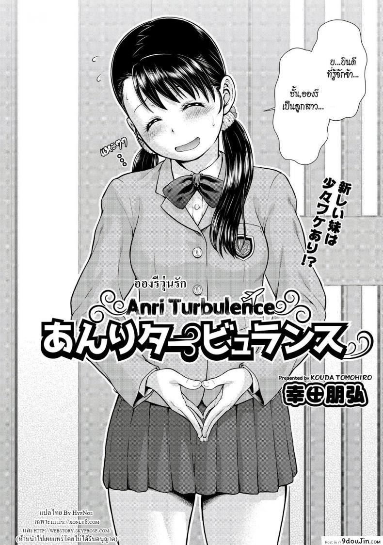 อ่านโดจิน อันริวุ่นรัก [Kouda Tomohiro] Anri Turbulence (COMIC AUN Kai Vol.1) หน้าที่ 2