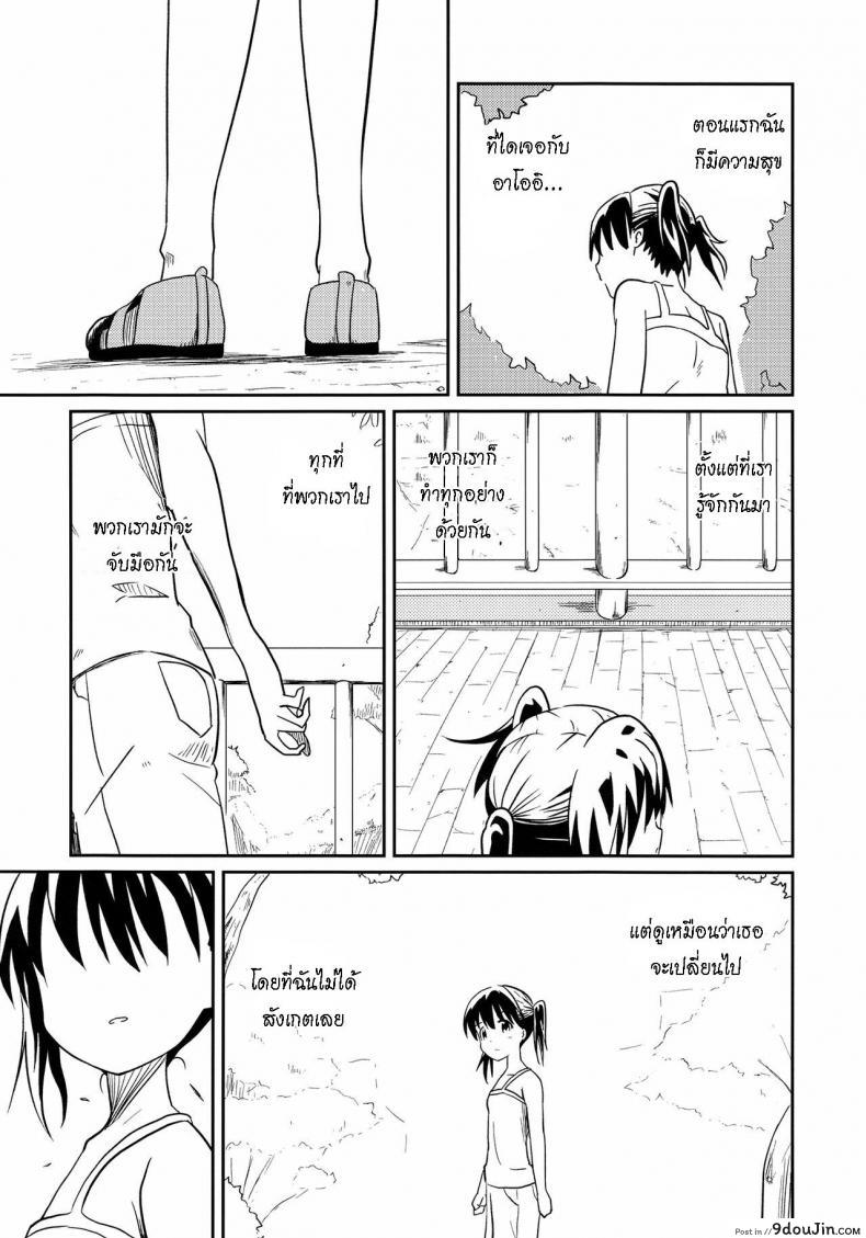 อ่านโดจิน ถึงเพื่อนของฉัน [Mushoku no Habatsu (Shibasaki Koh)] Dear My FriEnd [ไทย] หน้าที่ 2