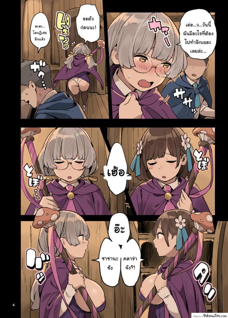 อ่านโดจิน ไปหาความรู้เพิ่มกันเถอะ [Irotenya] Mahou de Ecchi no Obenkyou! Studying Sex with Magic หน้าที่ 4