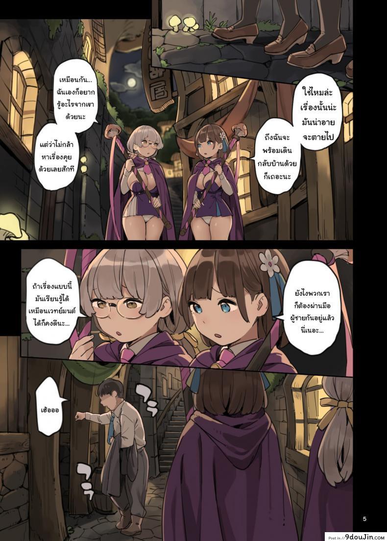 อ่านโดจิน ไปหาความรู้เพิ่มกันเถอะ [Irotenya] Mahou de Ecchi no Obenkyou! Studying Sex with Magic อ่านฟรี หน้าที่ 5
