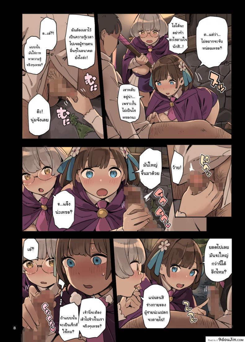 อ่านโดจิน ไปหาความรู้เพิ่มกันเถอะ [Irotenya] Mahou de Ecchi no Obenkyou! Studying Sex with Magic อ่านฟรี หน้าที่ 8
