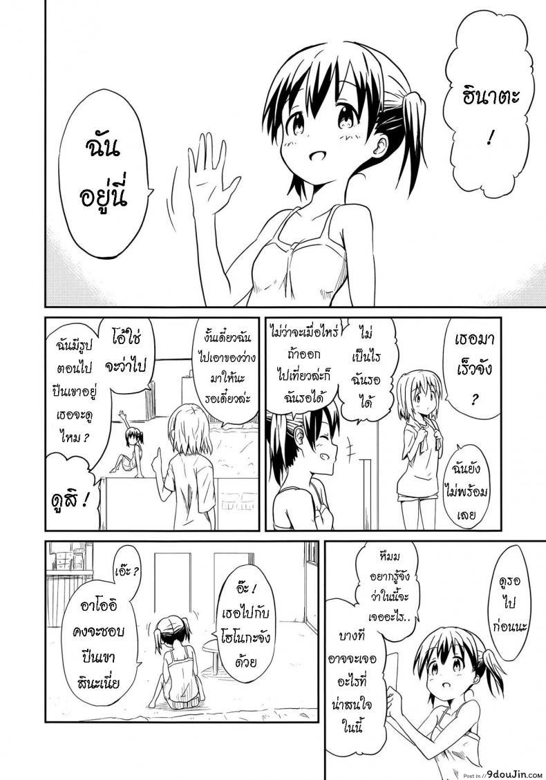 อ่านโดจิน ถึงเพื่อนของฉัน [Mushoku no Habatsu (Shibasaki Koh)] Dear My FriEnd แปลไทย หน้าที่ 7