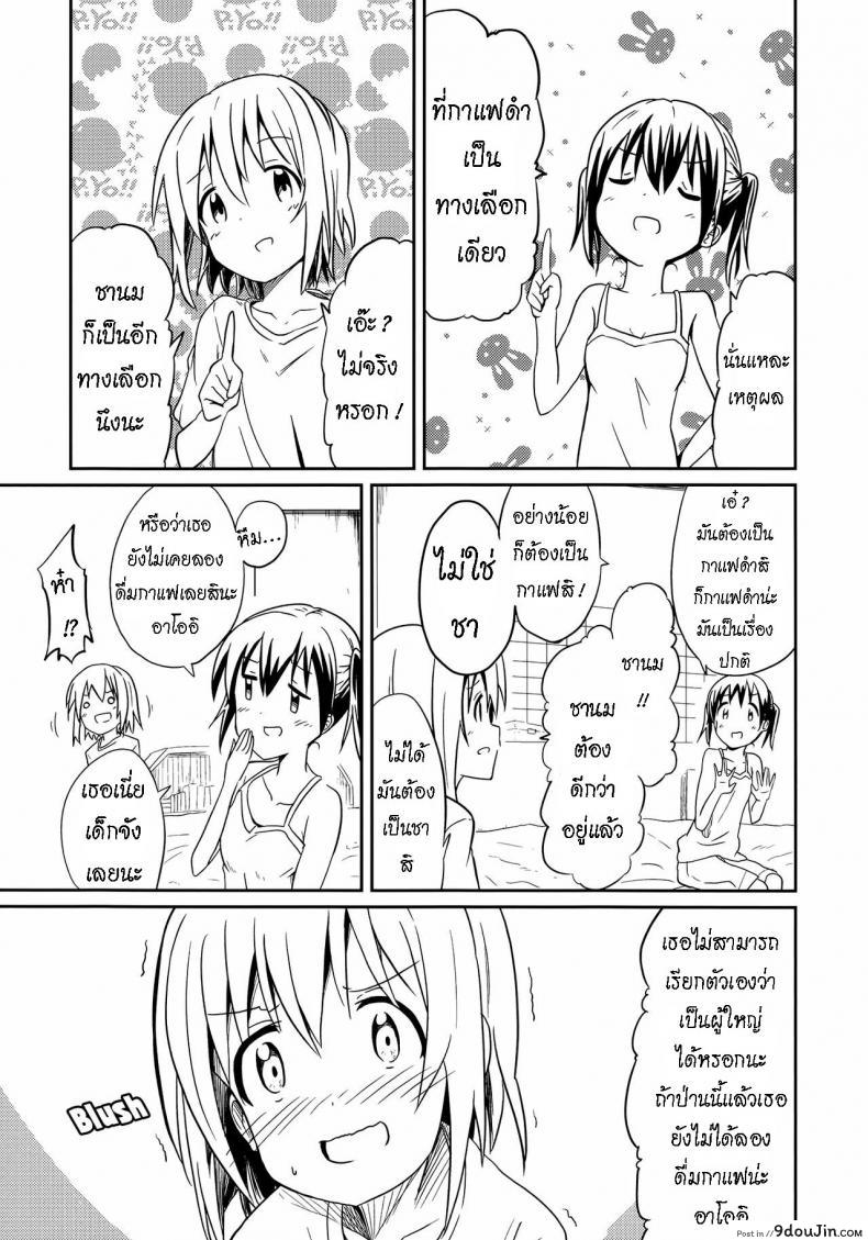 อ่านโดจิน ถึงเพื่อนของฉัน [Mushoku no Habatsu (Shibasaki Koh)] Dear My FriEnd แปลไทย หน้าที่ 10