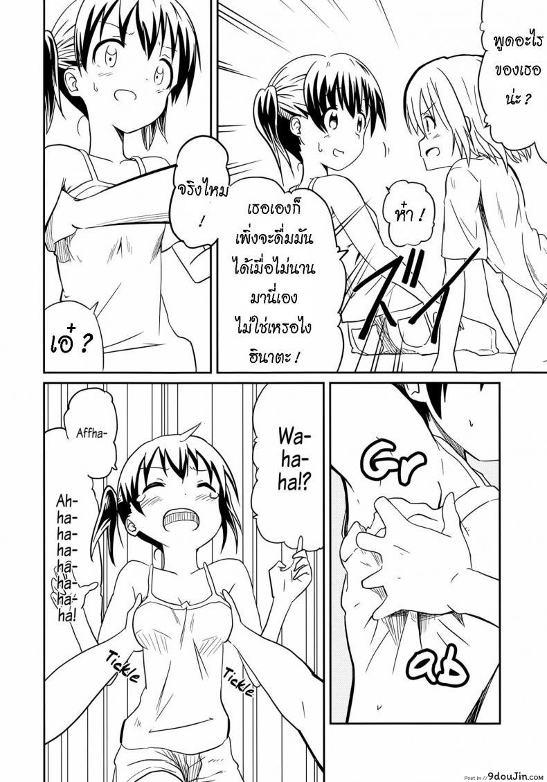 อ่านโดจิน ถึงเพื่อนของฉัน [Mushoku no Habatsu (Shibasaki Koh)] Dear My FriEnd แปลไทย หน้าที่ 11