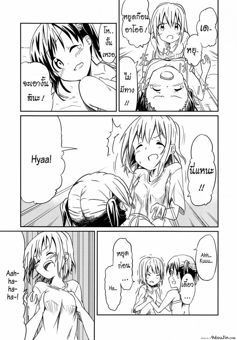 อ่านโดจิน ถึงเพื่อนของฉัน [Mushoku no Habatsu (Shibasaki Koh)] Dear My FriEnd แปลไทย หน้าที่ 12