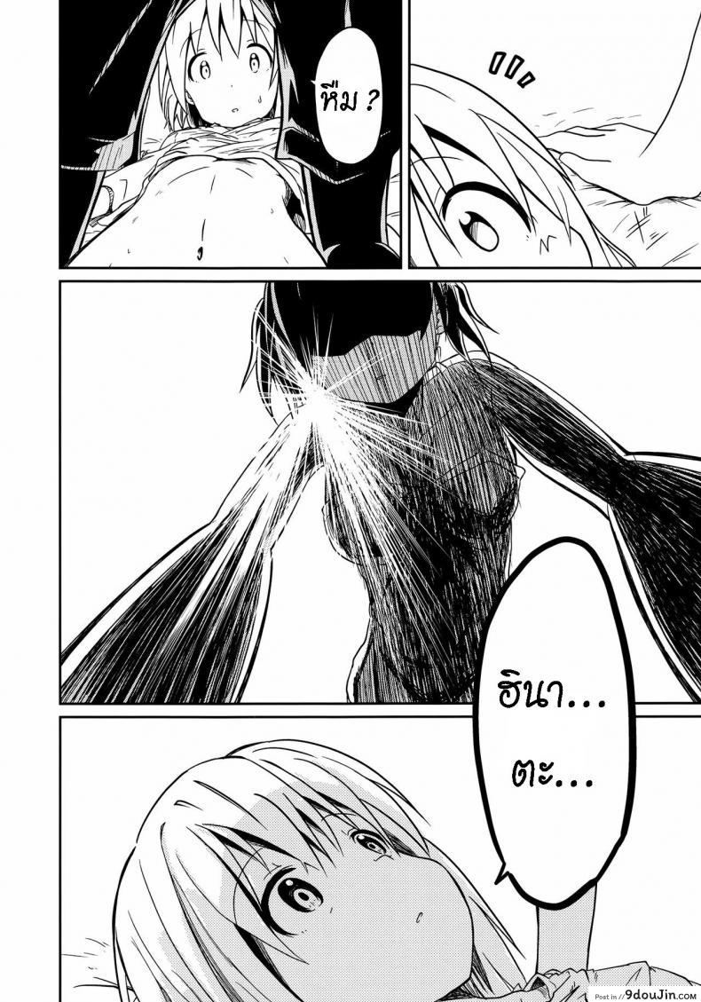 อ่านโดจิน ถึงเพื่อนของฉัน [Mushoku no Habatsu (Shibasaki Koh)] Dear My FriEnd แปลไทย หน้าที่ 15