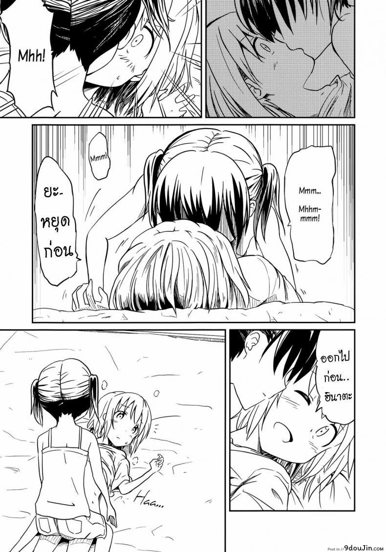 อ่านโดจิน ถึงเพื่อนของฉัน [Mushoku no Habatsu (Shibasaki Koh)] Dear My FriEnd แปลไทย หน้าที่ 16