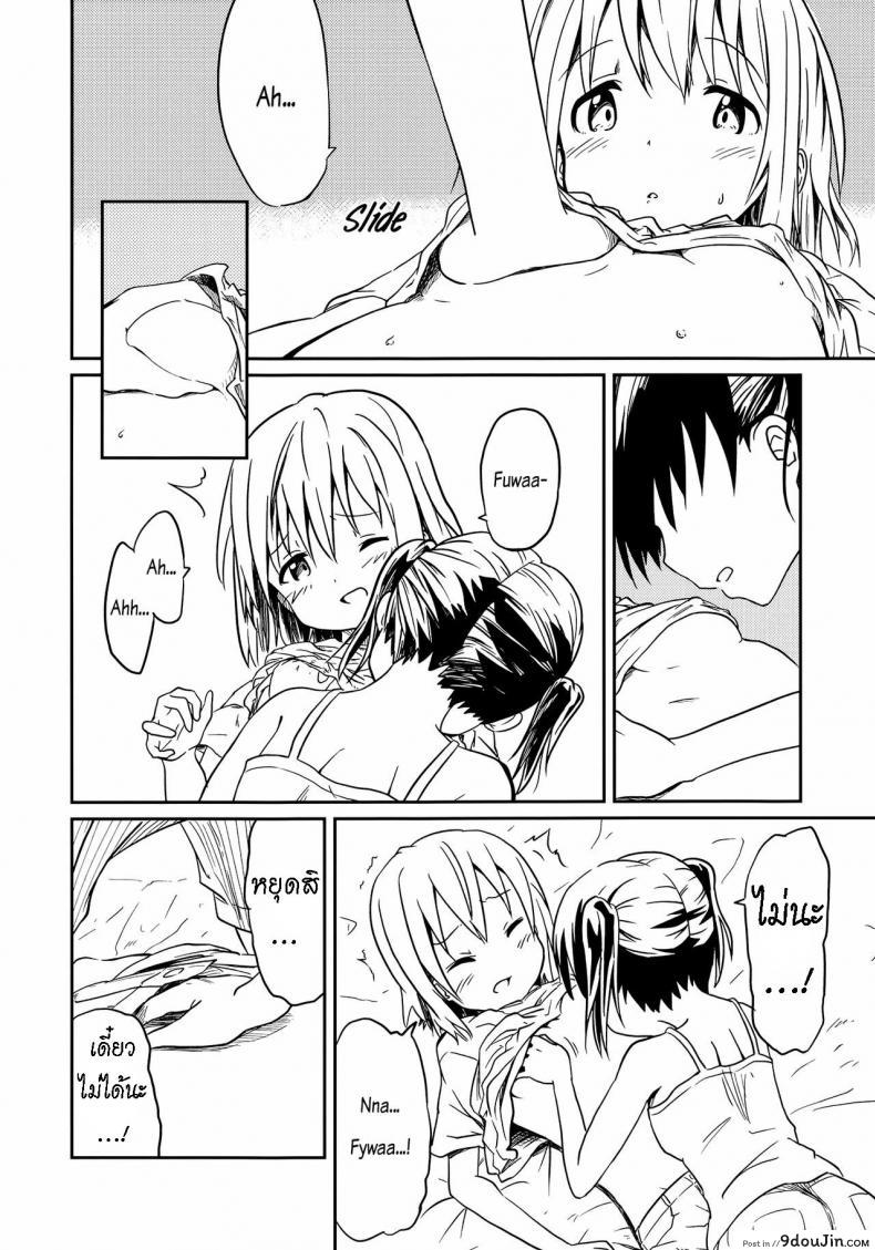 อ่านโดจิน ถึงเพื่อนของฉัน [Mushoku no Habatsu (Shibasaki Koh)] Dear My FriEnd แปลไทย หน้าที่ 17