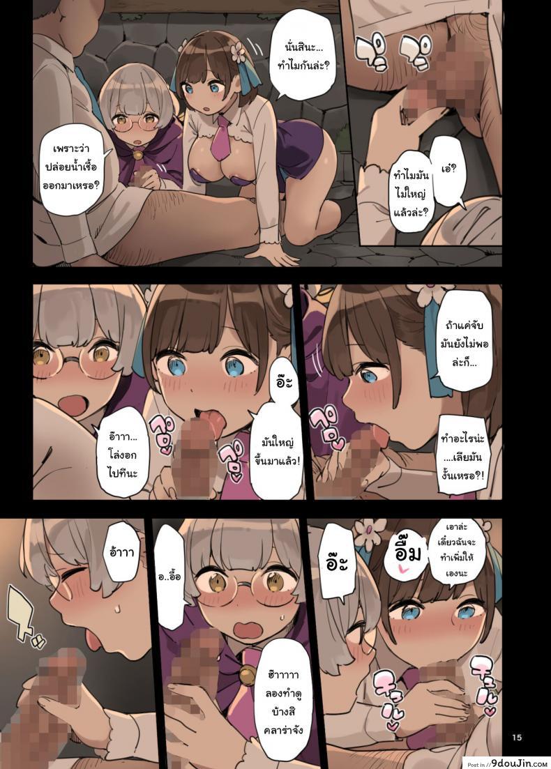 อ่านโดจิน ไปหาความรู้เพิ่มกันเถอะ [Irotenya] Mahou de Ecchi no Obenkyou! Studying Sex with Magic อ่านฟรี หน้าที่ 15