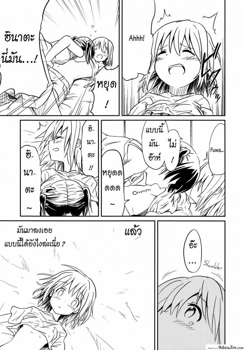อ่านโดจิน ถึงเพื่อนของฉัน [Mushoku no Habatsu (Shibasaki Koh)] Dear My FriEnd แปลไทย หน้าที่ 18
