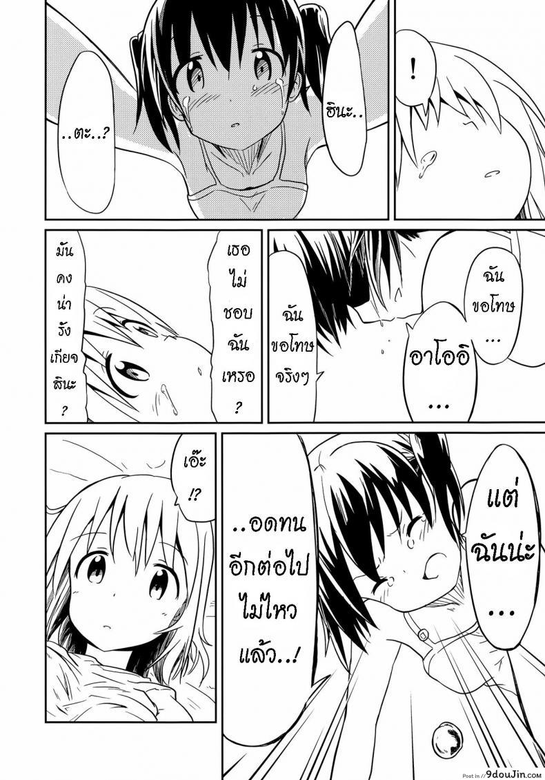 อ่านโดจิน ถึงเพื่อนของฉัน [Mushoku no Habatsu (Shibasaki Koh)] Dear My FriEnd แปลไทย หน้าที่ 19