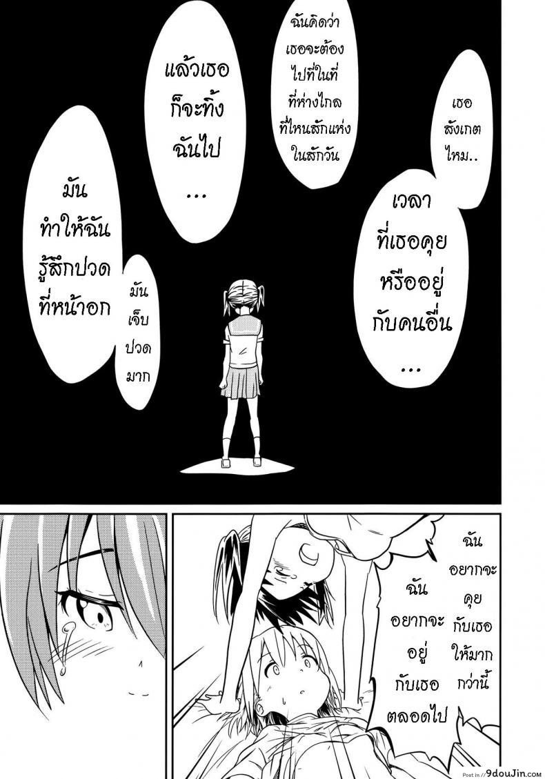 อ่านโดจิน ถึงเพื่อนของฉัน [Mushoku no Habatsu (Shibasaki Koh)] Dear My FriEnd แปลไทย หน้าที่ 20