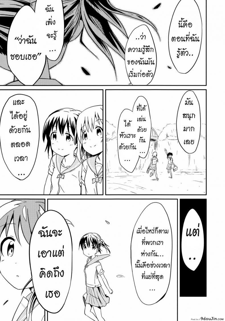 อ่านโดจิน ถึงเพื่อนของฉัน [Mushoku no Habatsu (Shibasaki Koh)] Dear My FriEnd แปลไทย หน้าที่ 22