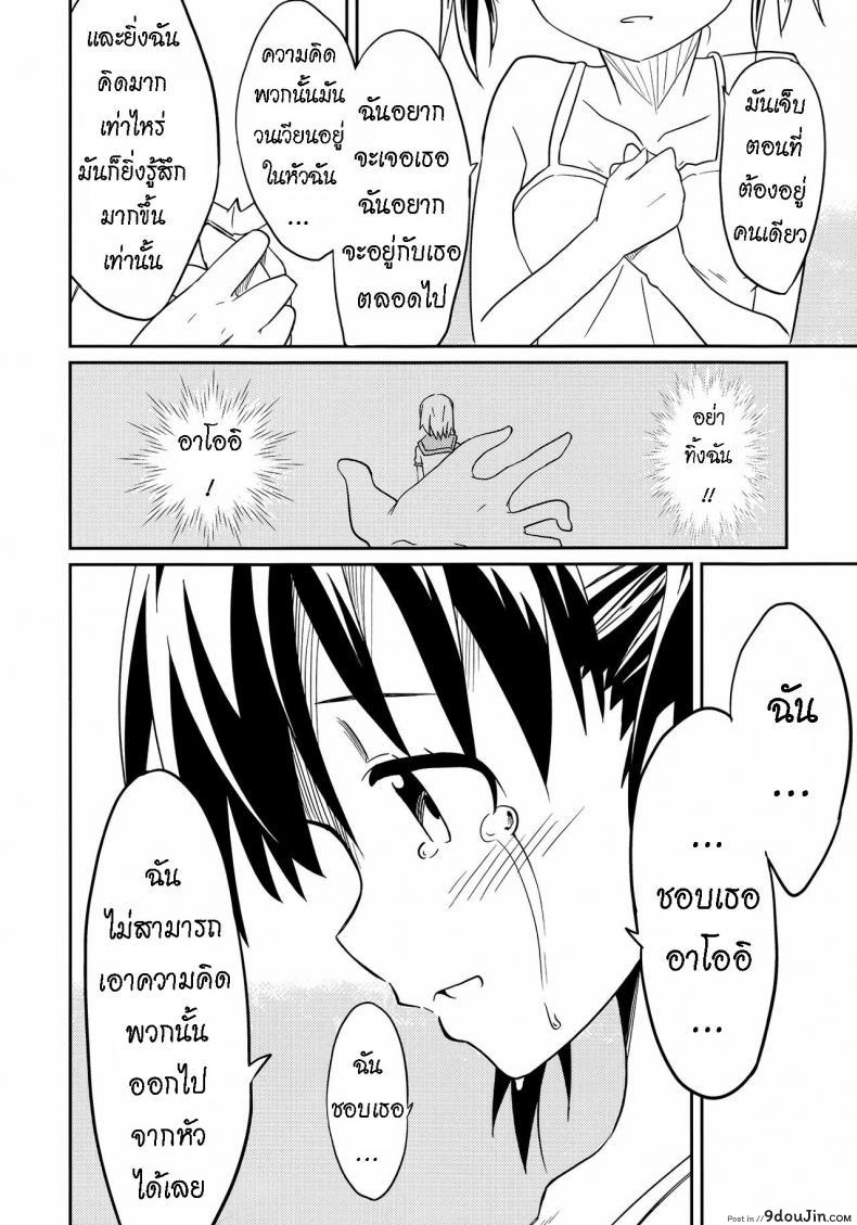 อ่านโดจิน ถึงเพื่อนของฉัน [Mushoku no Habatsu (Shibasaki Koh)] Dear My FriEnd แปลไทย หน้าที่ 23