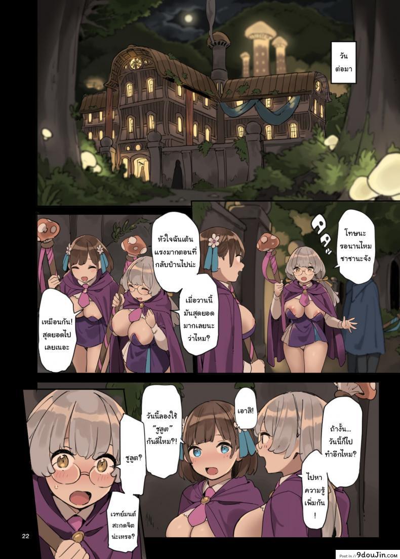 อ่านโดจิน ไปหาความรู้เพิ่มกันเถอะ [Irotenya] Mahou de Ecchi no Obenkyou! Studying Sex with Magic อ่านฟรี หน้าที่ 22