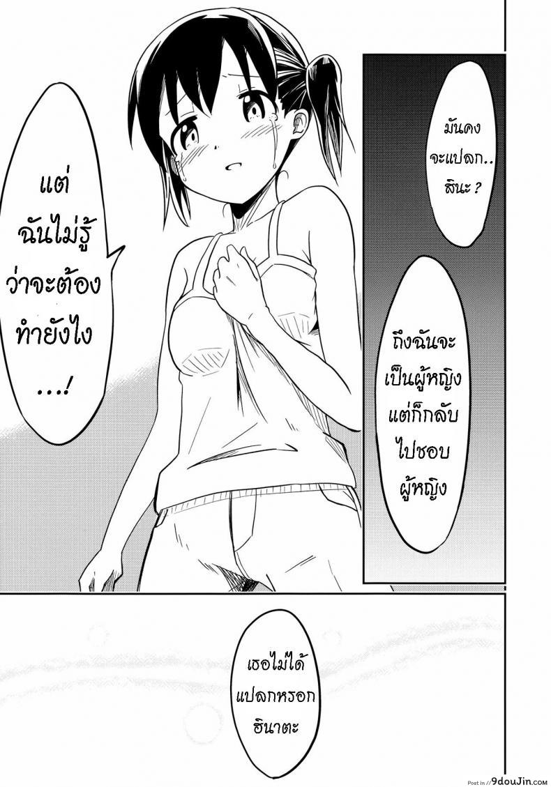 อ่านโดจิน ถึงเพื่อนของฉัน [Mushoku no Habatsu (Shibasaki Koh)] Dear My FriEnd แปลไทย หน้าที่ 24