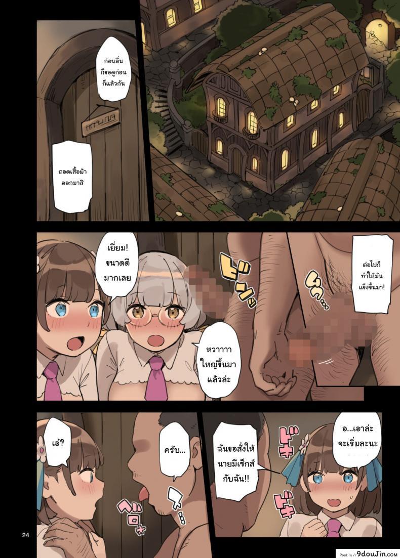 อ่านโดจิน ไปหาความรู้เพิ่มกันเถอะ [Irotenya] Mahou de Ecchi no Obenkyou! Studying Sex with Magic อ่านฟรี หน้าที่ 24