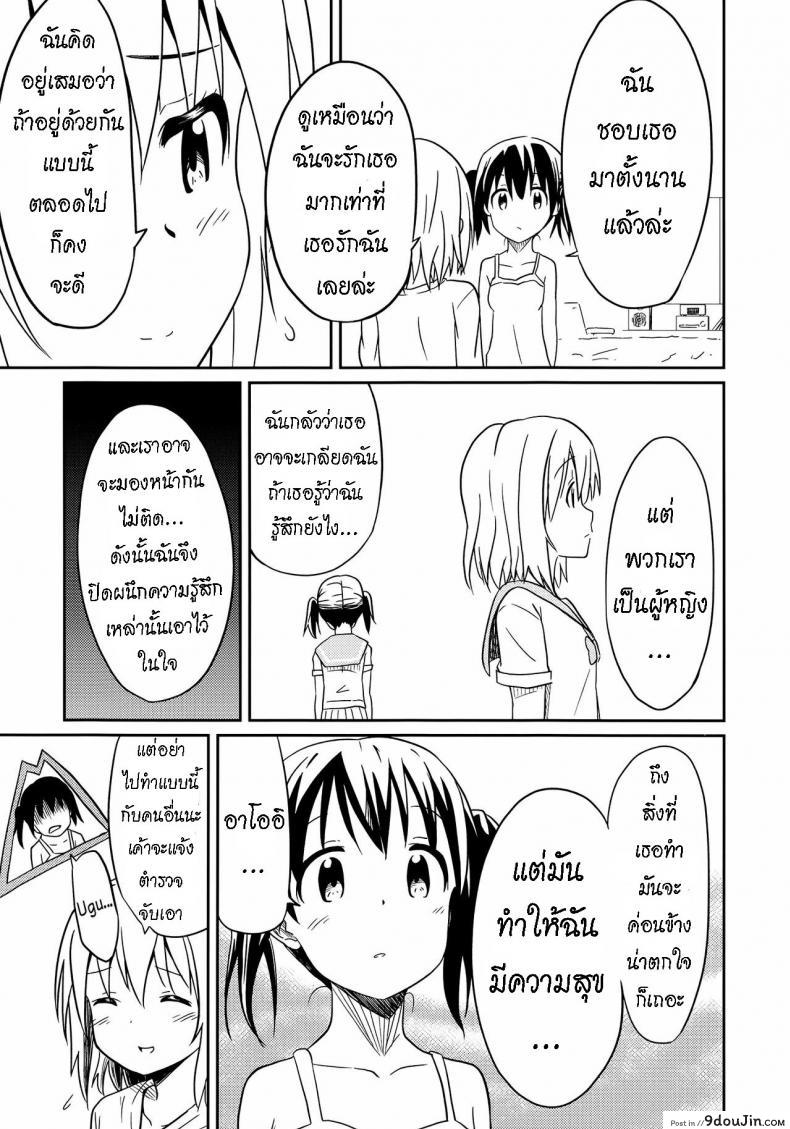 อ่านโดจิน ถึงเพื่อนของฉัน [Mushoku no Habatsu (Shibasaki Koh)] Dear My FriEnd แปลไทย หน้าที่ 26