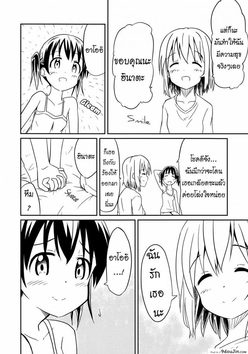อ่านโดจิน ถึงเพื่อนของฉัน [Mushoku no Habatsu (Shibasaki Koh)] Dear My FriEnd แปลไทย หน้าที่ 27