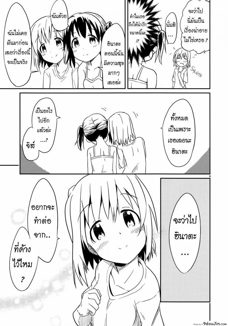 อ่านโดจิน ถึงเพื่อนของฉัน [Mushoku no Habatsu (Shibasaki Koh)] Dear My FriEnd แปลไทย หน้าที่ 28