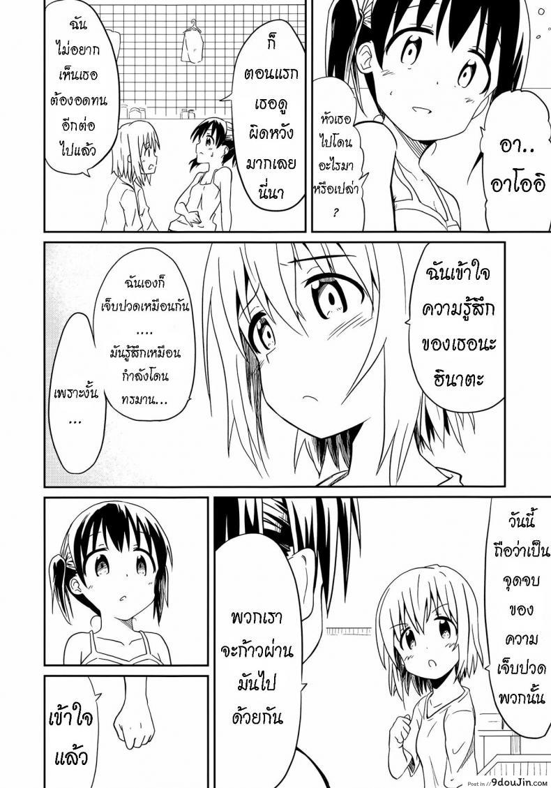 อ่านโดจิน ถึงเพื่อนของฉัน [Mushoku no Habatsu (Shibasaki Koh)] Dear My FriEnd แปลไทย หน้าที่ 29