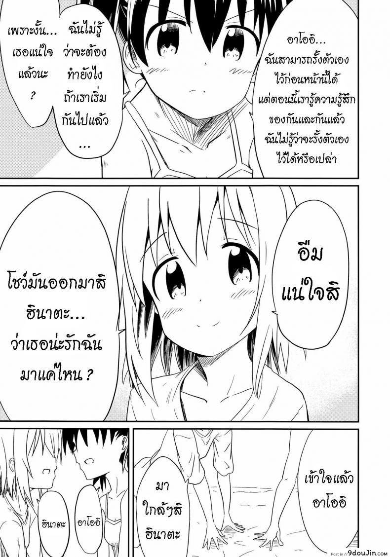 อ่านโดจิน ถึงเพื่อนของฉัน [Mushoku no Habatsu (Shibasaki Koh)] Dear My FriEnd แปลไทย หน้าที่ 30