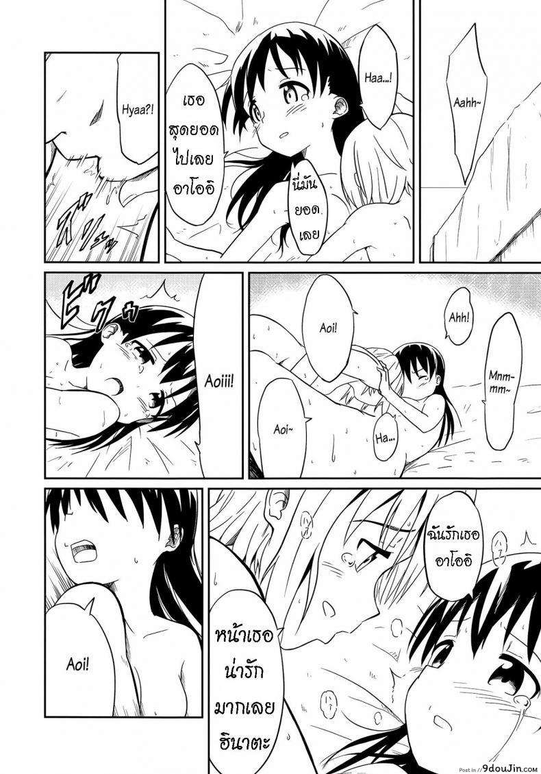 อ่านโดจิน ถึงเพื่อนของฉัน [Mushoku no Habatsu (Shibasaki Koh)] Dear My FriEnd แปลไทย หน้าที่ 39
