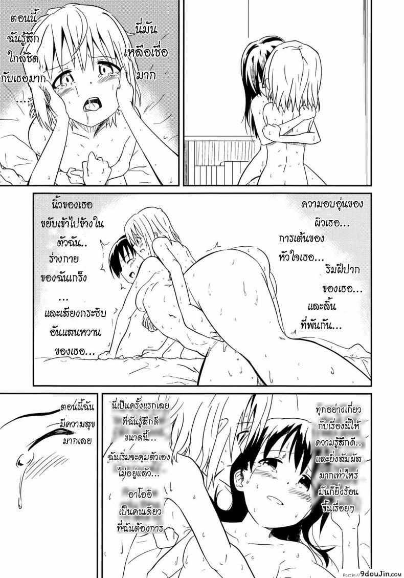 อ่านโดจิน ถึงเพื่อนของฉัน [Mushoku no Habatsu (Shibasaki Koh)] Dear My FriEnd แปลไทย หน้าที่ 40