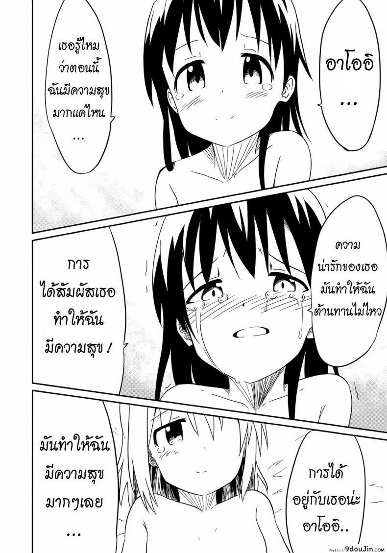 อ่านโดจิน ถึงเพื่อนของฉัน [Mushoku no Habatsu (Shibasaki Koh)] Dear My FriEnd แปลไทย หน้าที่ 41