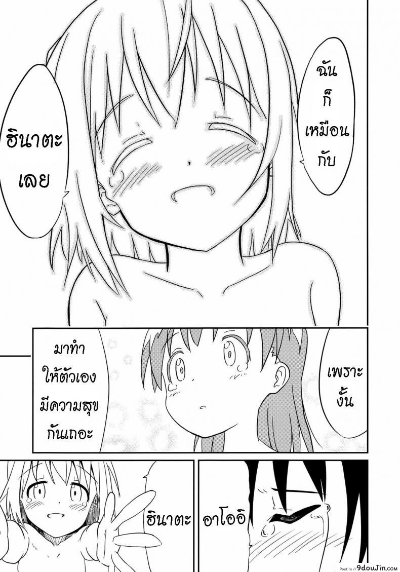อ่านโดจิน ถึงเพื่อนของฉัน [Mushoku no Habatsu (Shibasaki Koh)] Dear My FriEnd แปลไทย หน้าที่ 42