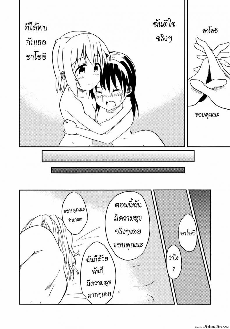 อ่านโดจิน ถึงเพื่อนของฉัน [Mushoku no Habatsu (Shibasaki Koh)] Dear My FriEnd แปลไทย หน้าที่ 43