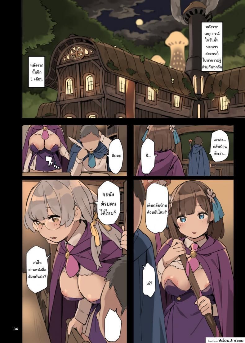 อ่านโดจิน ไปหาความรู้เพิ่มกันเถอะ [Irotenya] Mahou de Ecchi no Obenkyou! Studying Sex with Magic อ่านฟรี หน้าที่ 34
