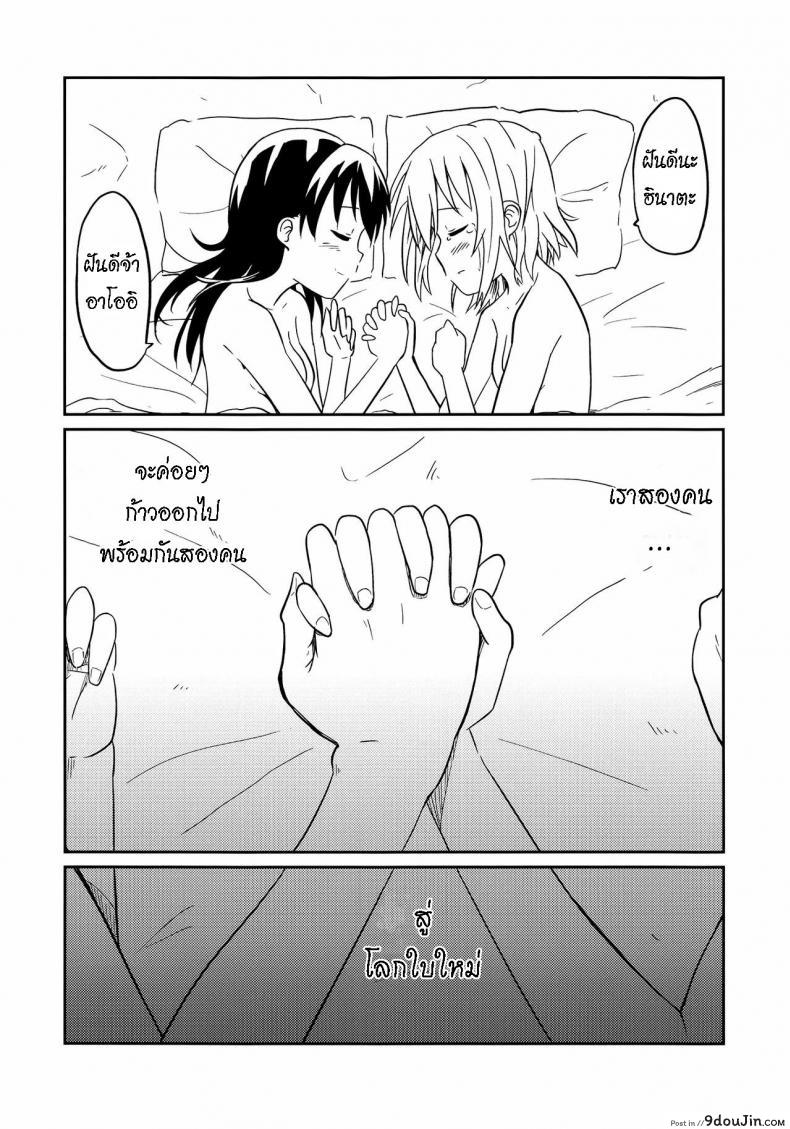 อ่านโดจิน ถึงเพื่อนของฉัน [Mushoku no Habatsu (Shibasaki Koh)] Dear My FriEnd แปลไทย หน้าที่ 45