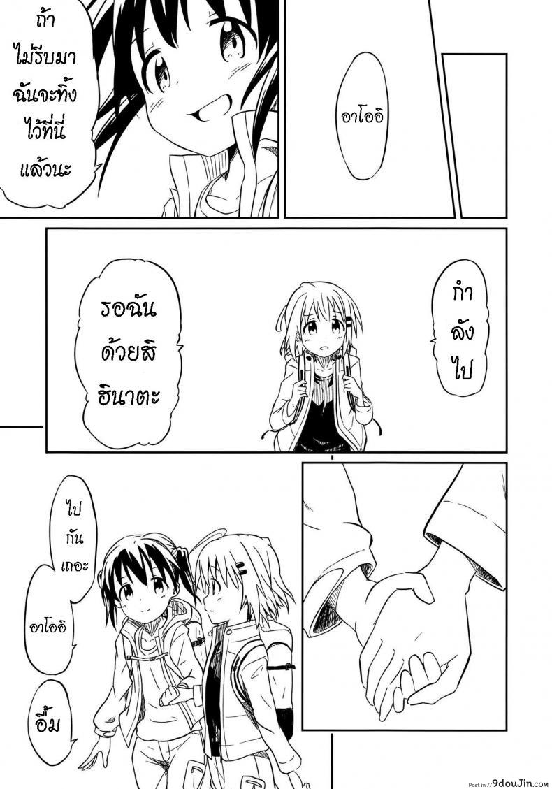 อ่านโดจิน ถึงเพื่อนของฉัน [Mushoku no Habatsu (Shibasaki Koh)] Dear My FriEnd แปลไทย หน้าที่ 46