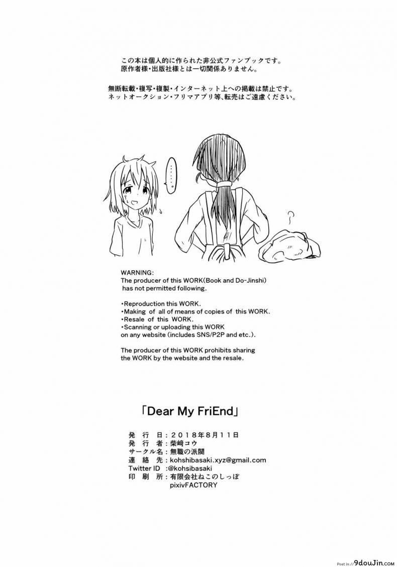 อ่านโดจิน ถึงเพื่อนของฉัน [Mushoku no Habatsu (Shibasaki Koh)] Dear My FriEnd แปลไทย หน้าที่ 49