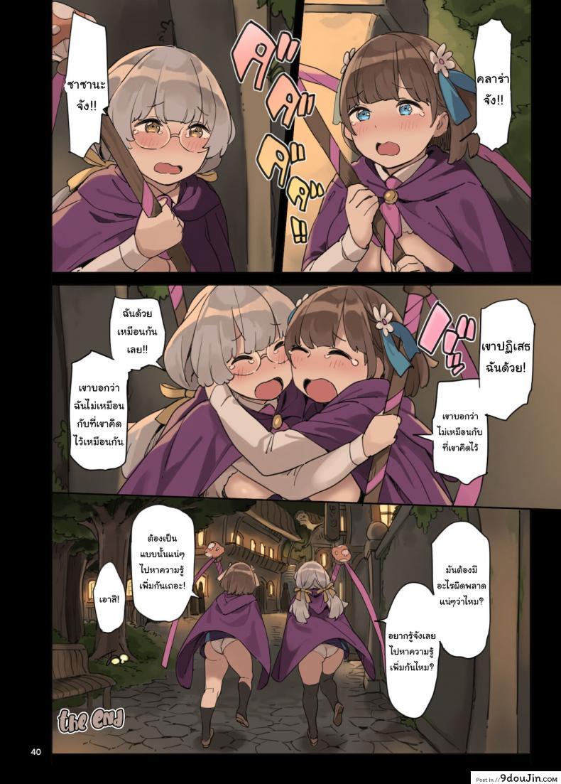 อ่านโดจิน ไปหาความรู้เพิ่มกันเถอะ [Irotenya] Mahou de Ecchi no Obenkyou! Studying Sex with Magic อ่านฟรี หน้าที่ 40