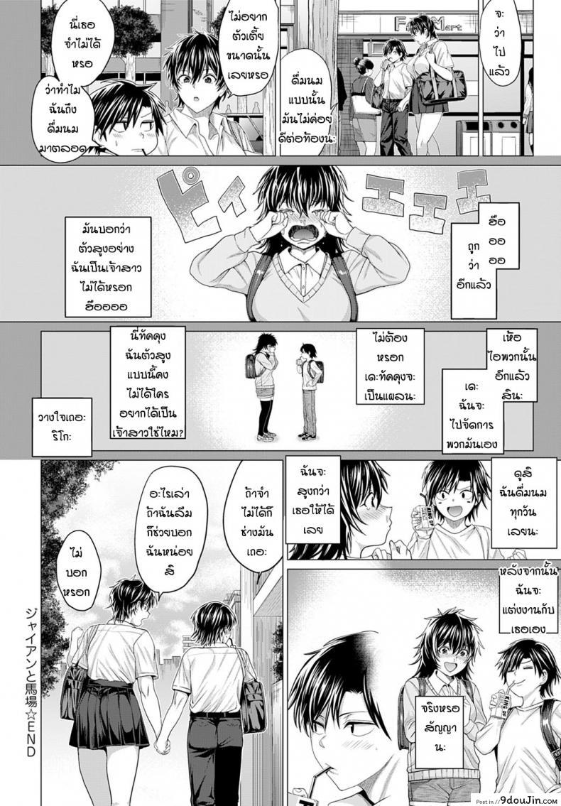 อ่านโดจิน ดื่มนมทุกวันเพื่อเธอ [Chicken] Gian to Baba อ่านฟรี หน้าที่ 30