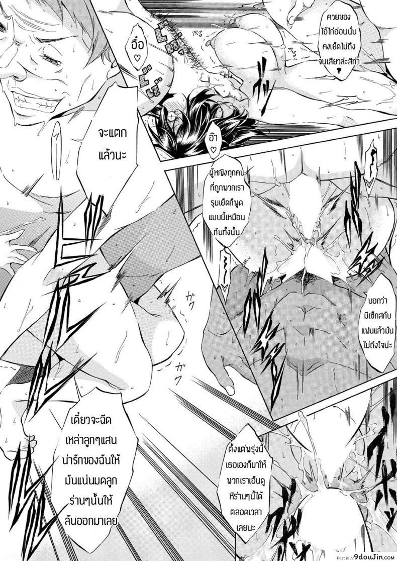 อ่านโดจิน บันทึกเสียวของมาม๊า [Onda fuoku] Yariman bitchi nranryokou แปลไทย หน้าที่ 20