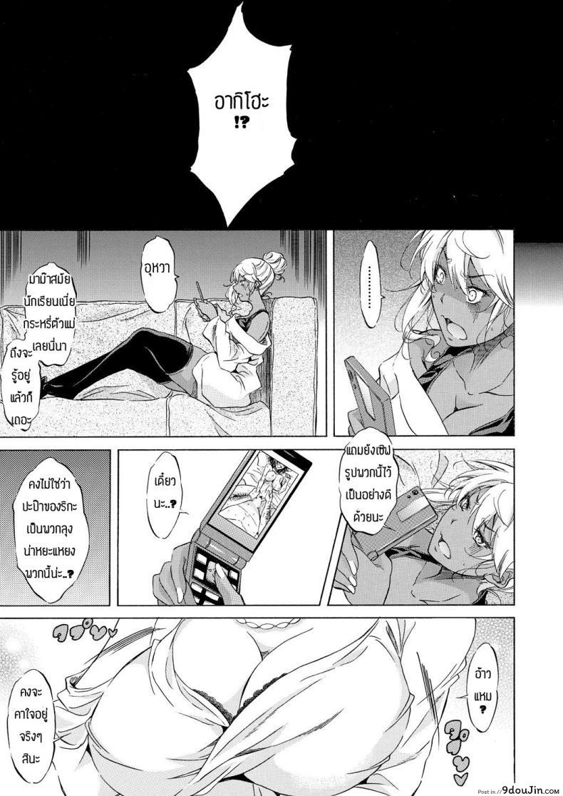 อ่านโดจิน บันทึกเสียวของมาม๊า [Onda fuoku] Yariman bitchi nranryokou แปลไทย หน้าที่ 23