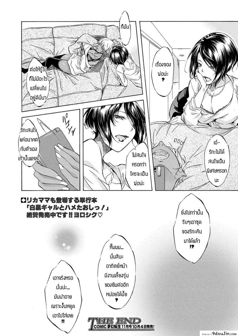 อ่านโดจิน บันทึกเสียวของมาม๊า [Onda fuoku] Yariman bitchi nranryokou แปลไทย หน้าที่ 24