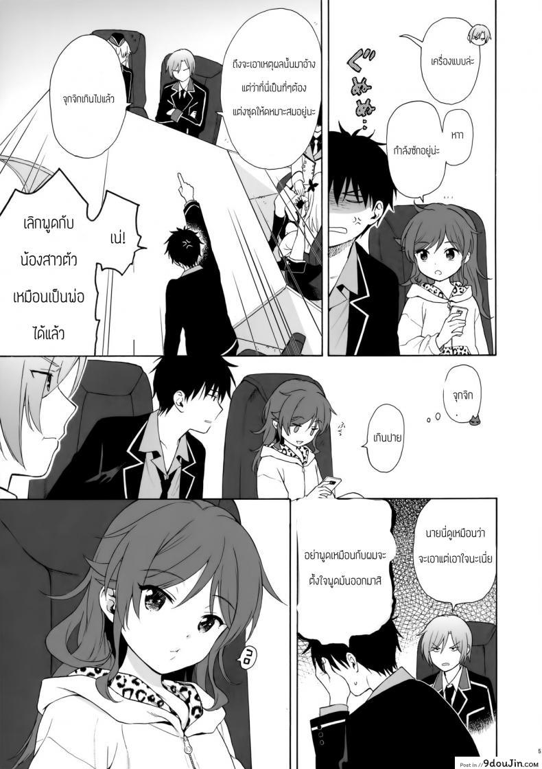 อ่านโดจิน คู่มือน้องสาว (AkihabaraDoujinsai 3) [Fuka Fuka (Sekiya Asami)] Imouto Manual หน้าที่ 4