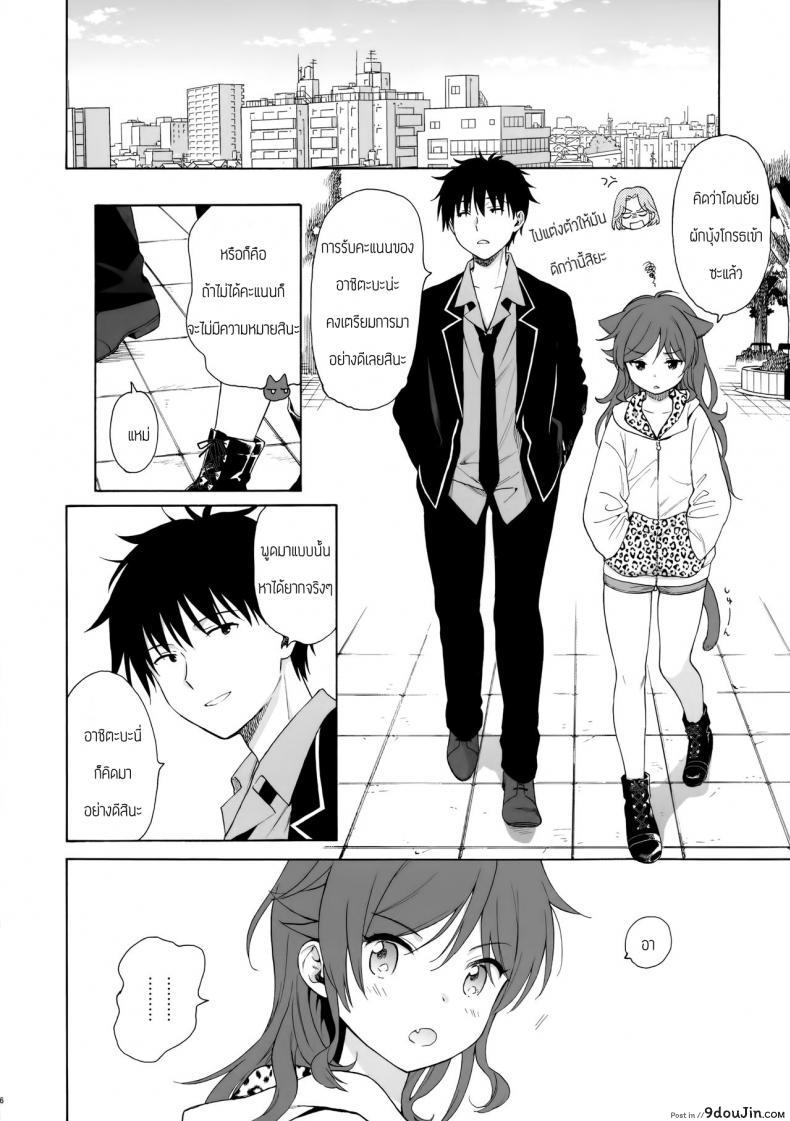 อ่านโดจิน คู่มือน้องสาว (AkihabaraDoujinsai 3) [Fuka Fuka (Sekiya Asami)] Imouto Manual แปลไทย หน้าที่ 5
