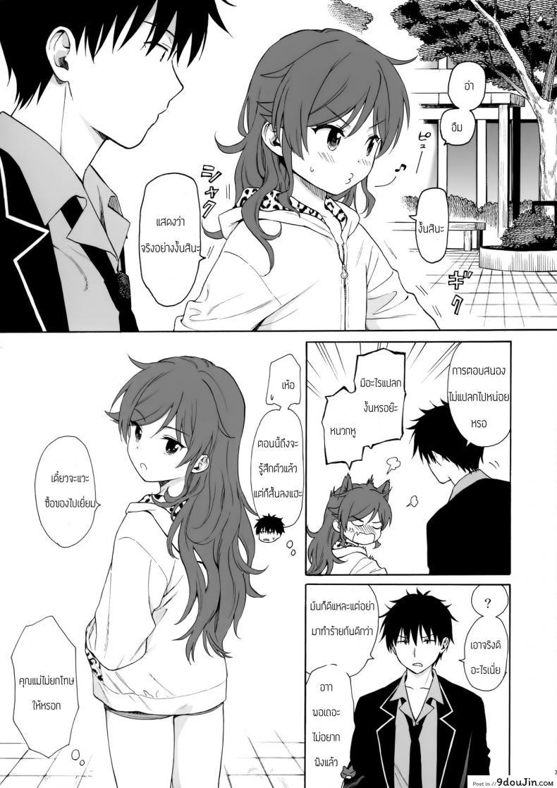 อ่านโดจิน คู่มือน้องสาว (AkihabaraDoujinsai 3) [Fuka Fuka (Sekiya Asami)] Imouto Manual แปลไทย หน้าที่ 6
