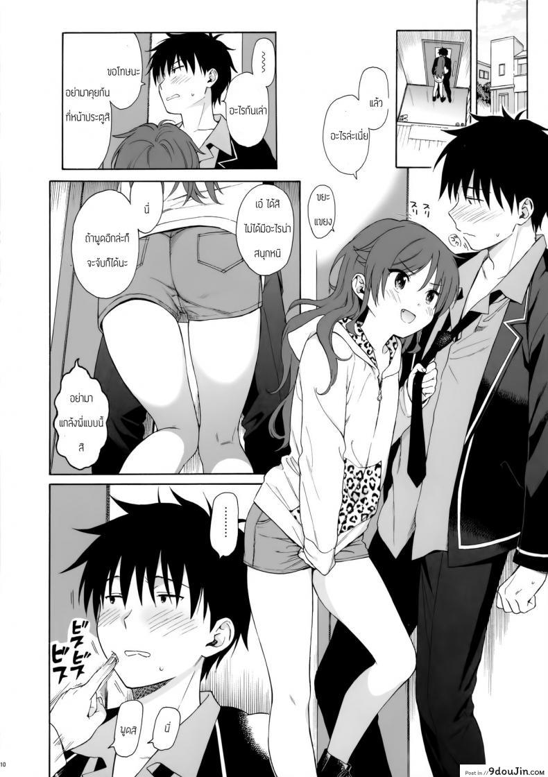 อ่านโดจิน คู่มือน้องสาว (AkihabaraDoujinsai 3) [Fuka Fuka (Sekiya Asami)] Imouto Manual แปลไทย หน้าที่ 9
