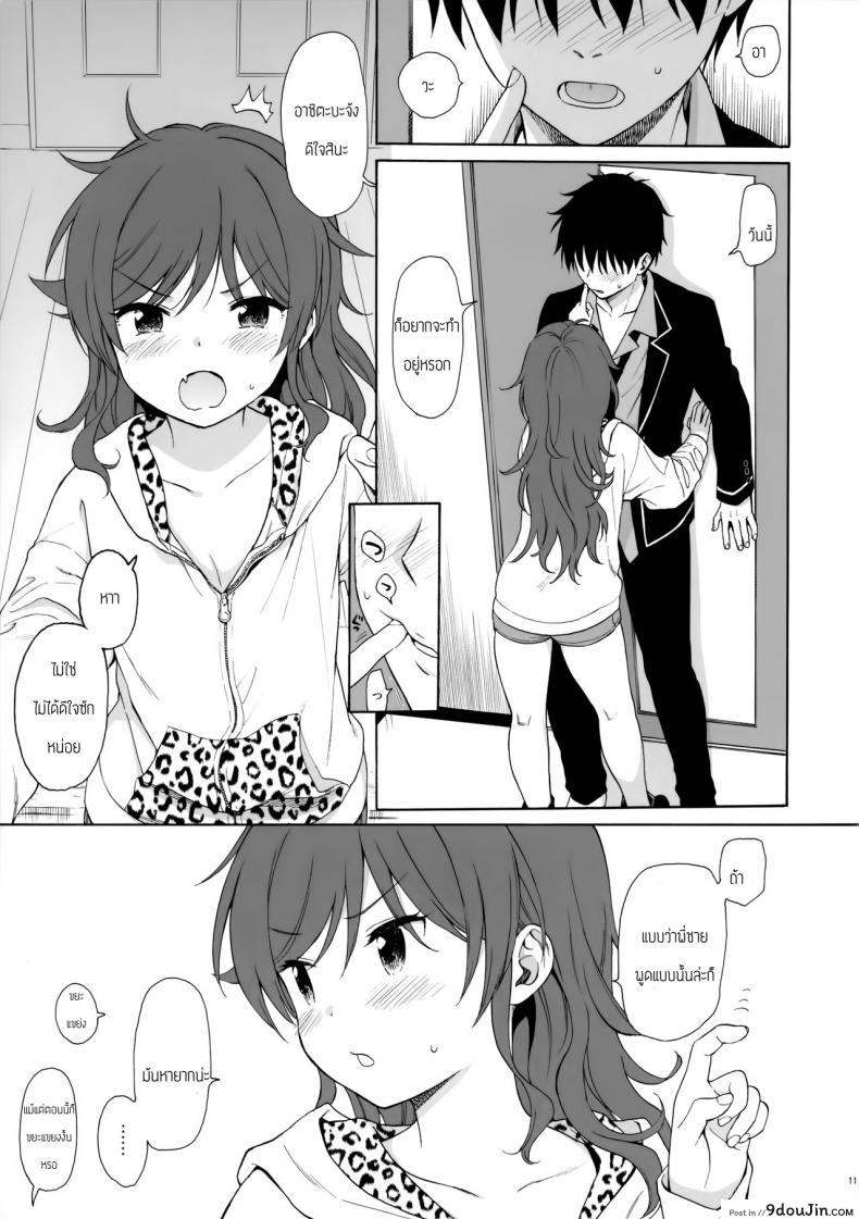 อ่านโดจิน คู่มือน้องสาว (AkihabaraDoujinsai 3) [Fuka Fuka (Sekiya Asami)] Imouto Manual แปลไทย หน้าที่ 10