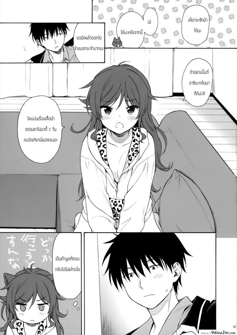 อ่านโดจิน คู่มือน้องสาว (AkihabaraDoujinsai 3) [Fuka Fuka (Sekiya Asami)] Imouto Manual แปลไทย หน้าที่ 22