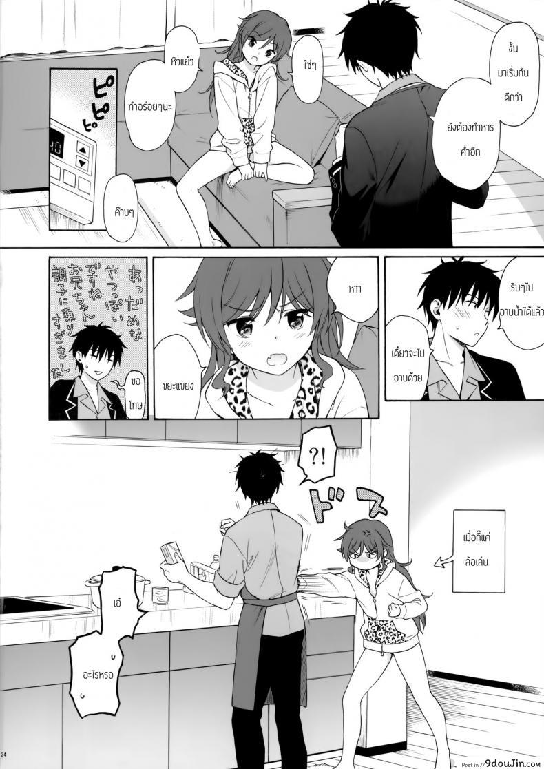 อ่านโดจิน คู่มือน้องสาว (AkihabaraDoujinsai 3) [Fuka Fuka (Sekiya Asami)] Imouto Manual แปลไทย หน้าที่ 23