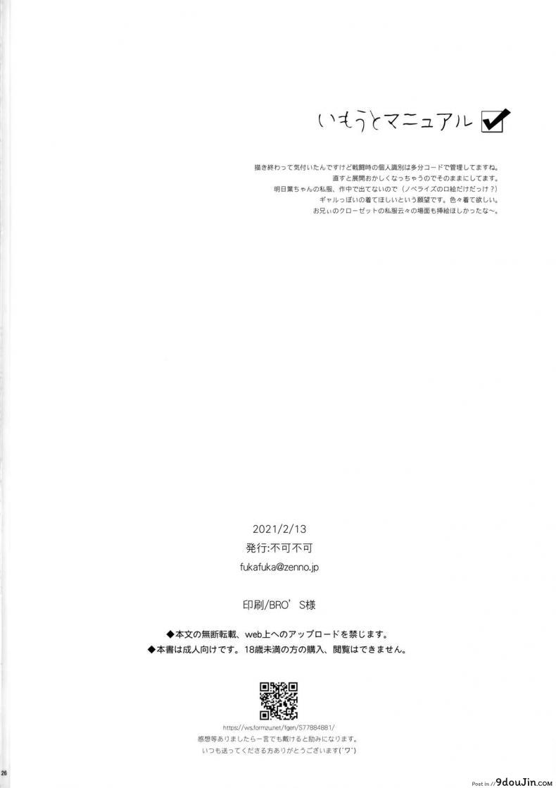 อ่านโดจิน คู่มือน้องสาว (AkihabaraDoujinsai 3) [Fuka Fuka (Sekiya Asami)] Imouto Manual แปลไทย หน้าที่ 25