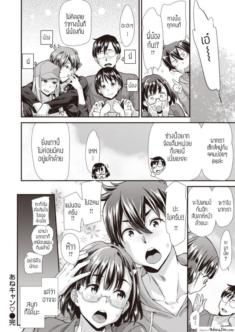 อ่านโดจิน ชวนกันเที่ยว เสียวกลางแจ้ง [Abe Manabu] ANECAMP อ่านฟรี หน้าที่ 22
