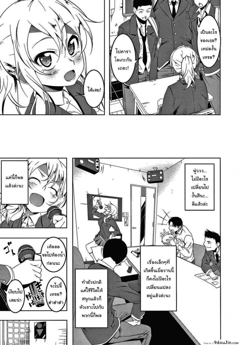 อ่านโดจิน ฉันน่ะไม่เหมือนกับคนอื่นหรอกนะ [Tanabe Kyou] Girl to (Love Petit Gate) แปลไทย หน้าที่ 7